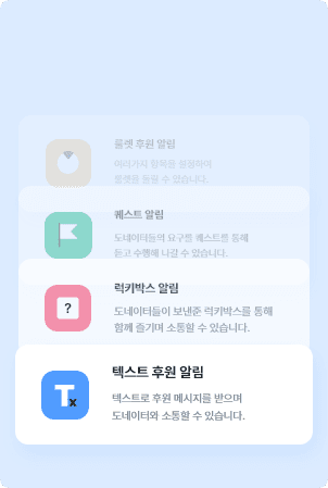 투네이션 가이드1 이미지