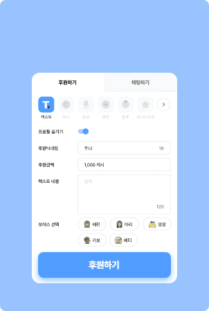 투네이션 가이드2 이미지