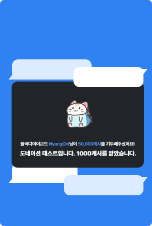 투네이션 가이드3 이미지
